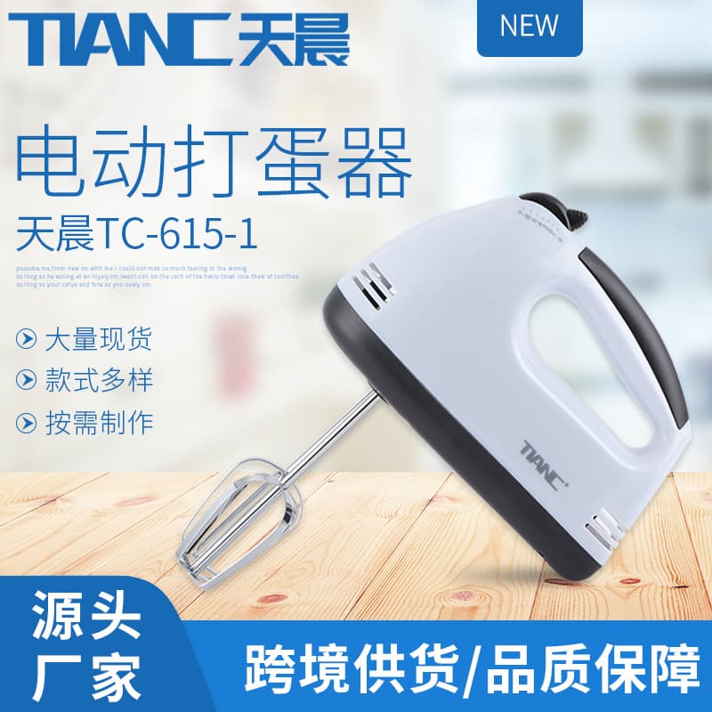 Customized cross-border best-selling electric egg beater, European standard round and flat plug butter whipper, 7-speed automatic baking mixer