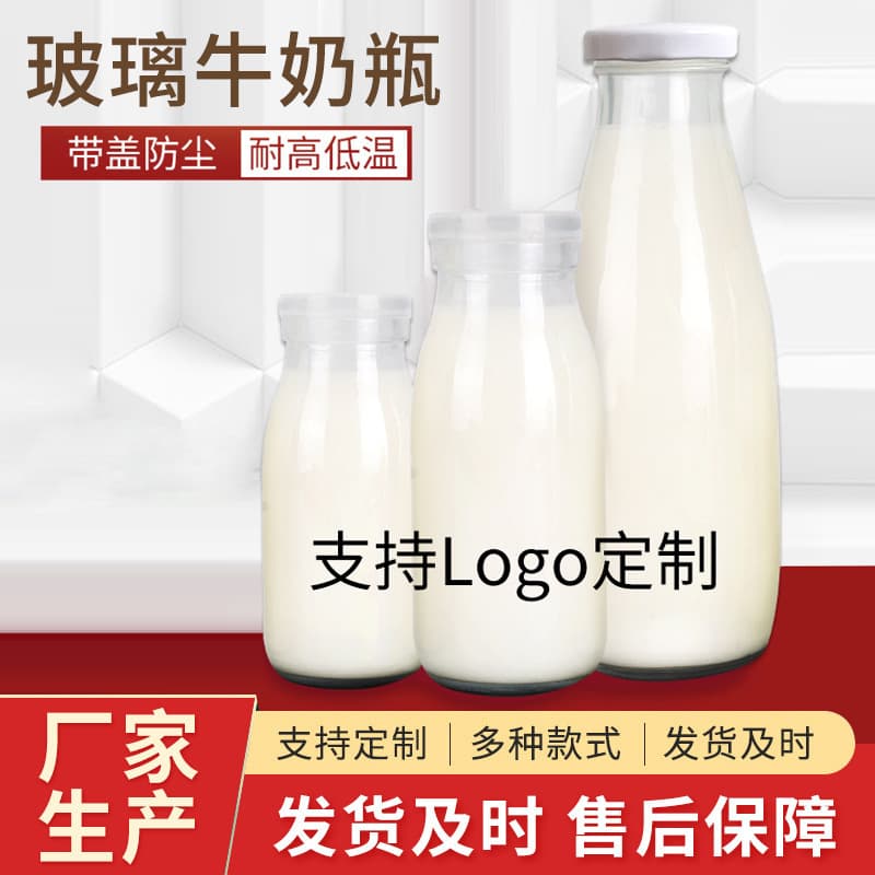 Wholesale yogurt and fresh milk glass bottles specifically for milk bars, pudding and beverage bottles with sealed lids.
