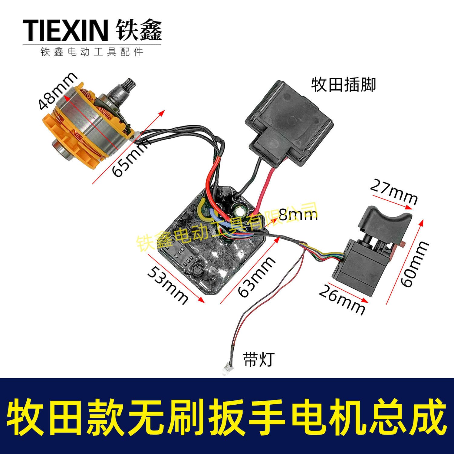 Universal Makita brushless wrench motor assembly lithium battery wrench motor lithium battery wrench accessories 02417