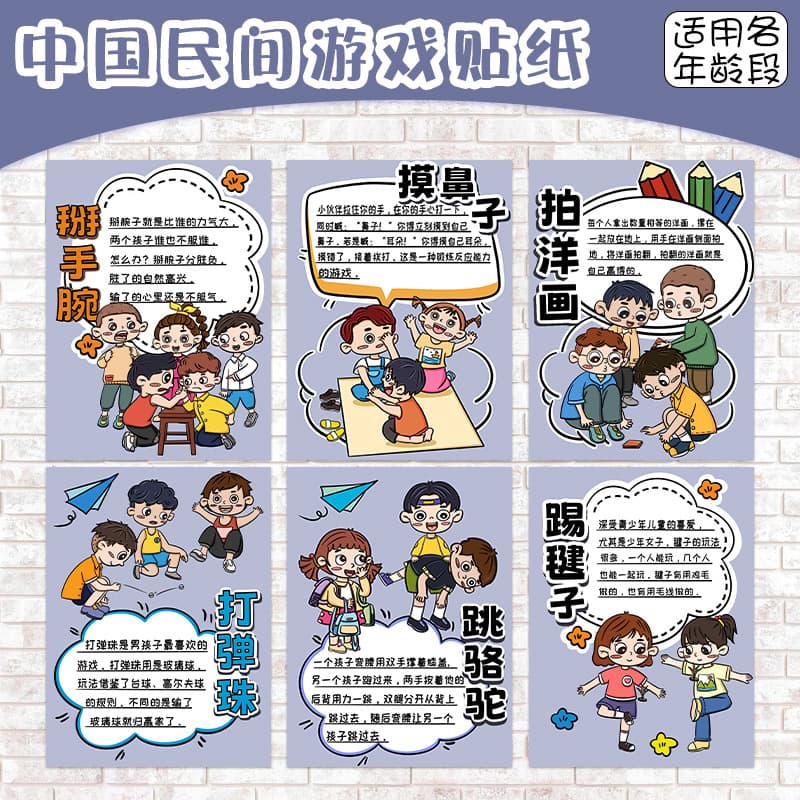 Kindergarten Classroom Corridor Chinese Style Folk Traditional Game Theme Wall Decoration