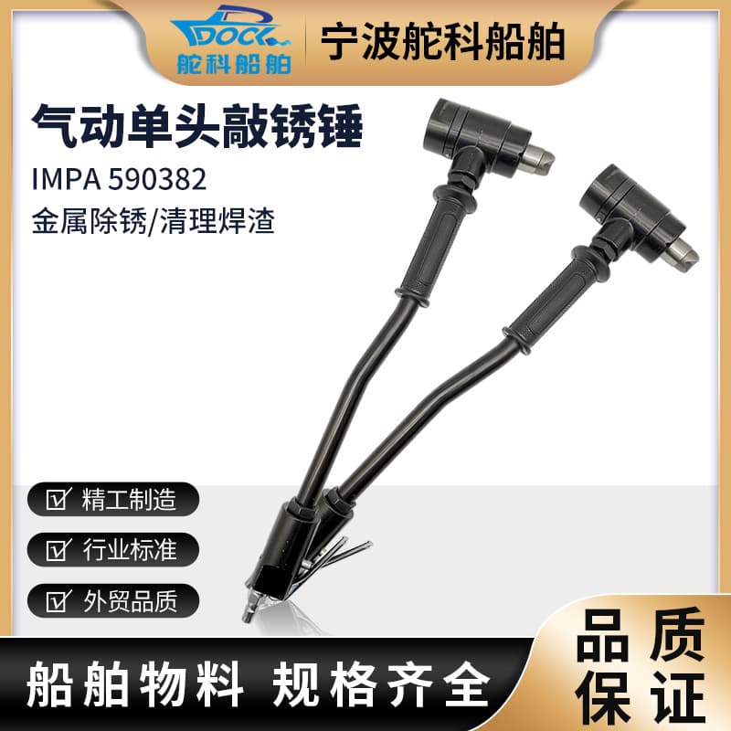 IMPA590382 Pneumatic Rust Removing Hammer SC-2 Marine Pneumatic Rust Removing Hammer