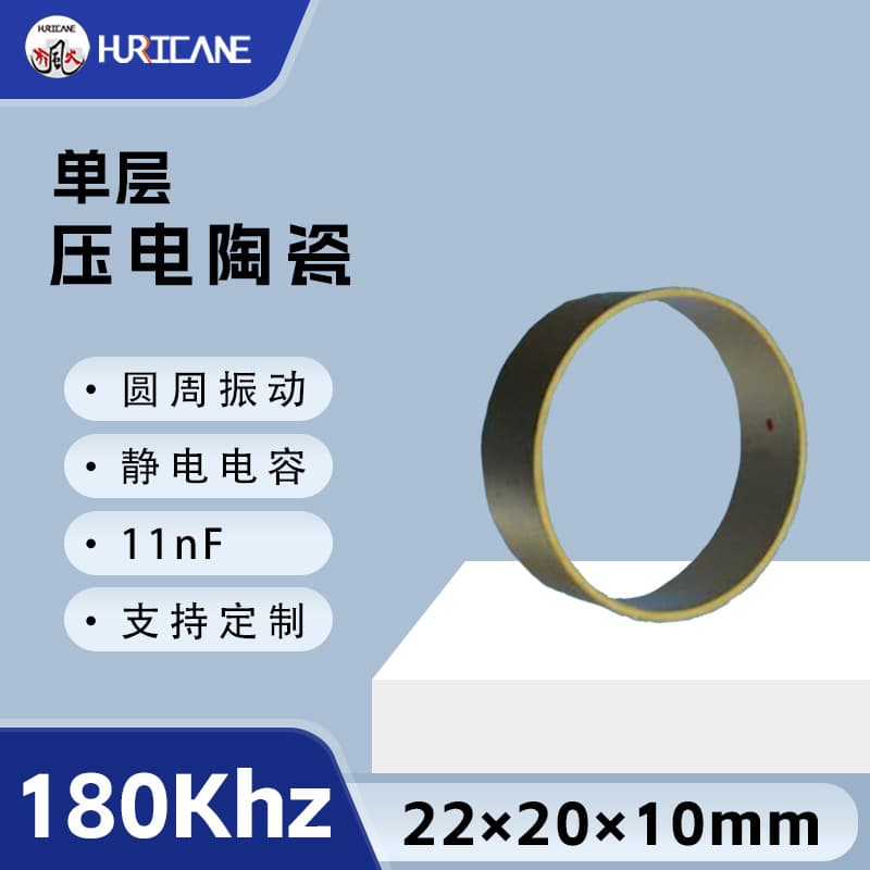 Circumferential vibration 180Khz single-layer piezoelectric ceramic cylinder 22×20×10mm suitable for biomedical probes