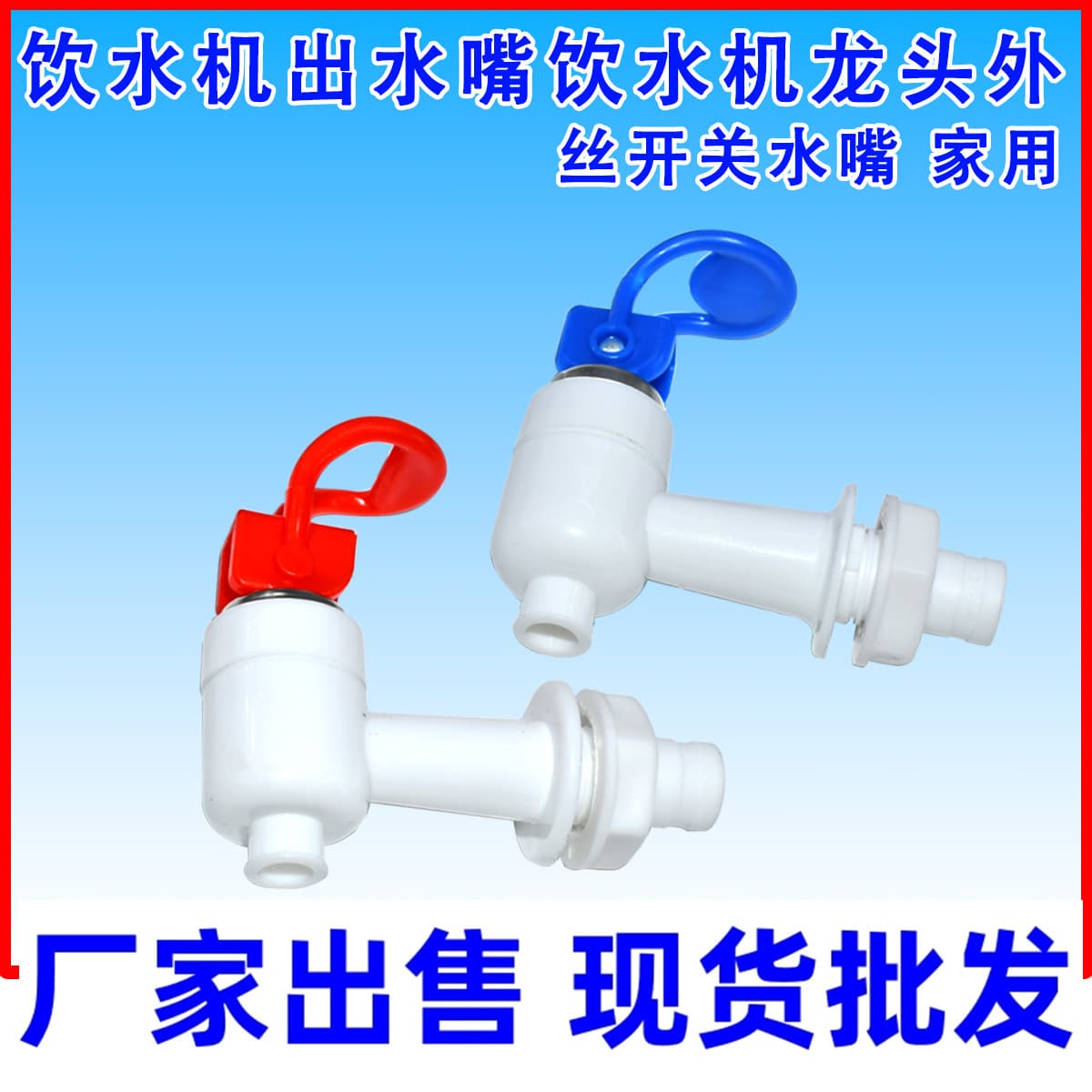 Universal Water Dispenser Outlet Water Dispenser Faucet External Thread Switch Spout Household Water Faucet