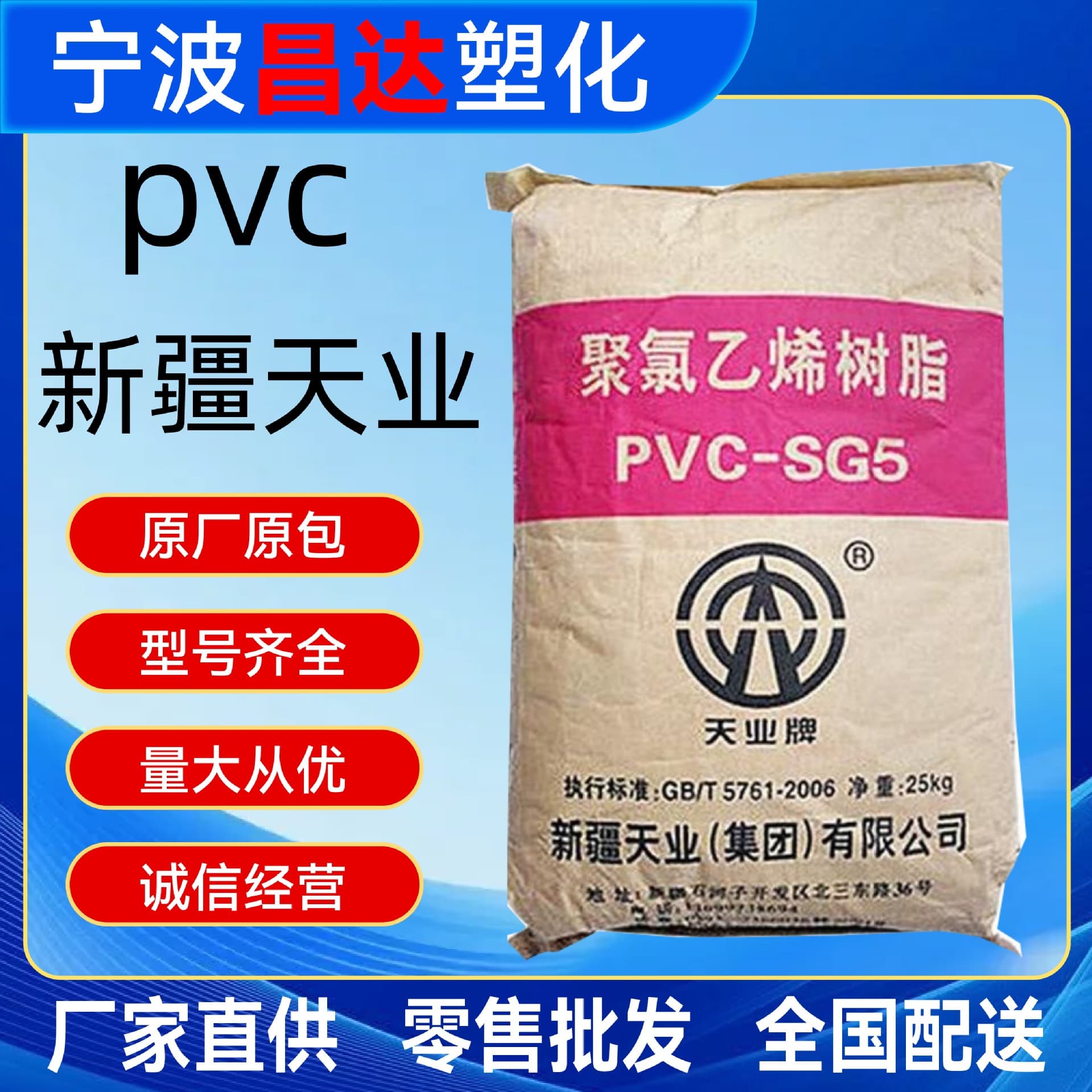 PVC TPM-31 Xinjiang Tianye Polyvinyl Chloride Paste Resin Tianwei Chemical Yaxi Brand Plastic Powder