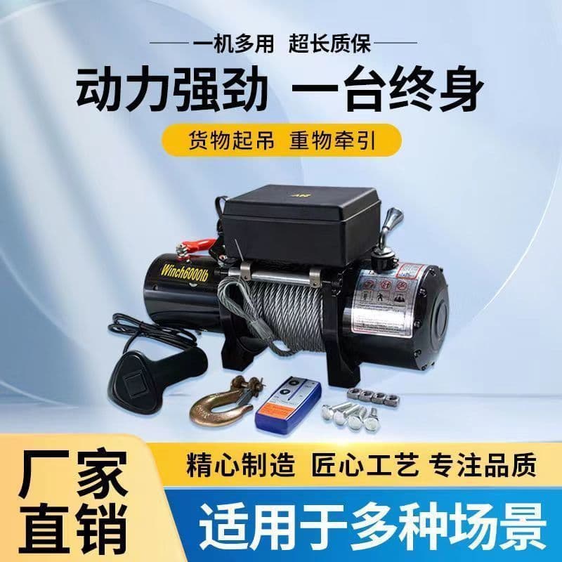 Electric winch 12V/24V car traction electric hoist, vehicle-mounted lifting machine, steel cable crane hoist