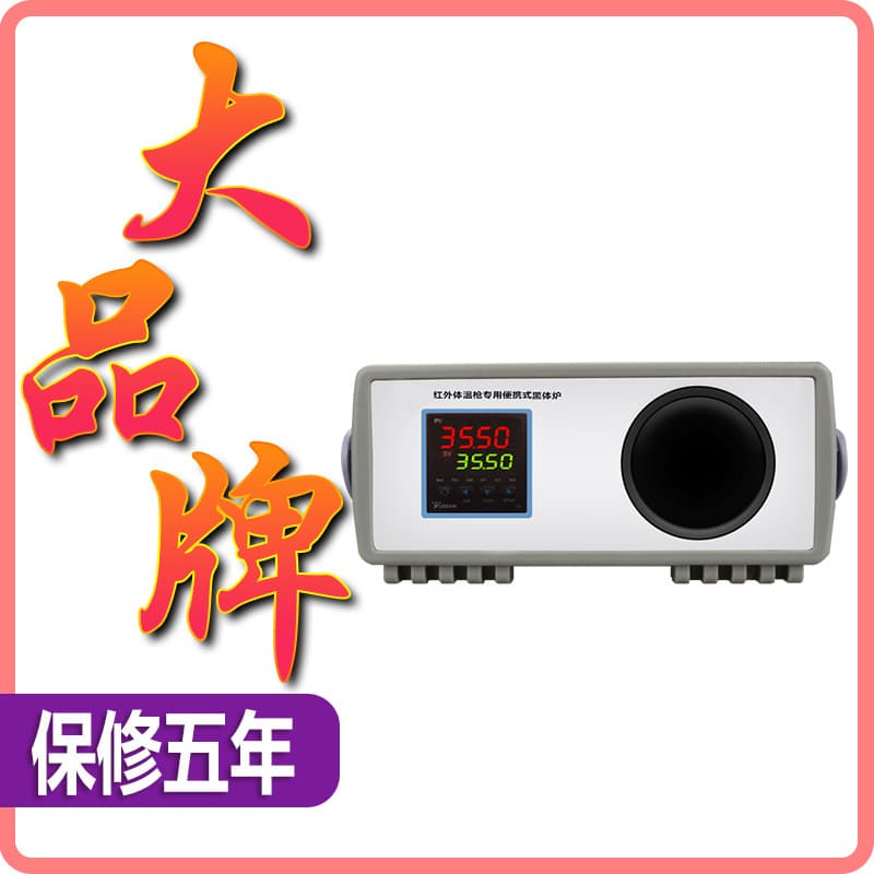 50/400/500°C infrared thermometer gun thermal imager calibration furnace, portable blackbody radiation source