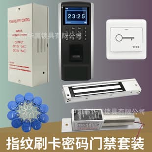 Fingerprint access control set lock swipe card lock single door double door glass door lock smart lock electronic lock access control system password