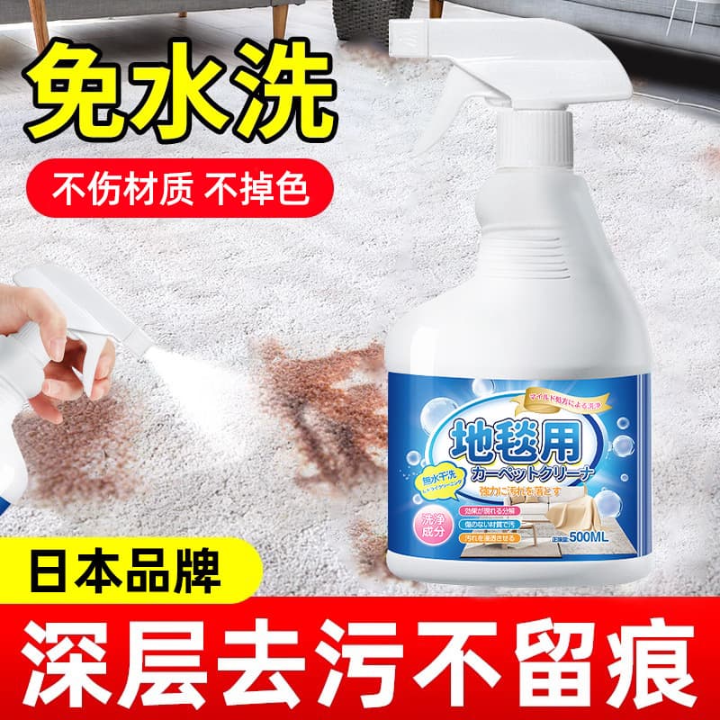 Carpet Cleaner - No-Water, Strong Stain Removal, Dry Cleaner for Home Upholstery, Wool Mats, Japanese