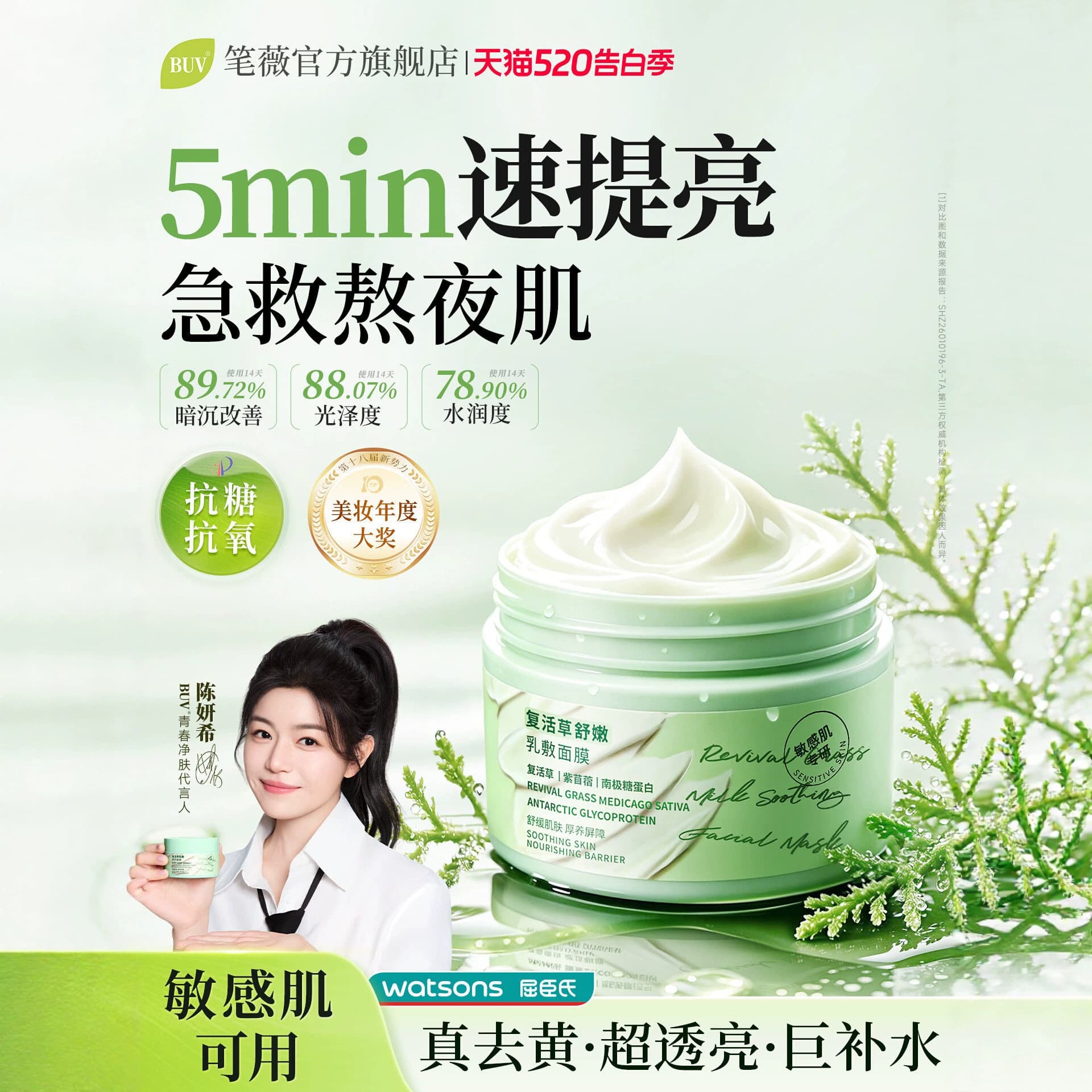 [Chen Yanxi Endorsement] BUV Resurrection Grass Mask hydrates, brightens, removes dullness, stays up late, antioxidants and soothes, batch replacement
