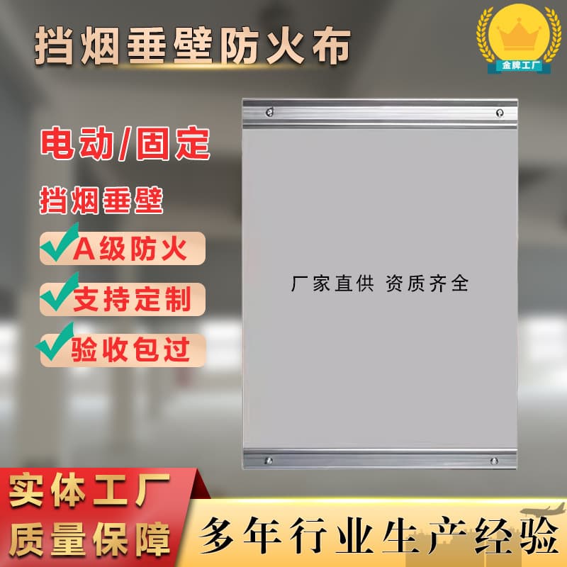 Fixed Flexible Smoke Barrier Fireproof Cloth Beading Manufacturer Silicone Cloth Electric Roller Motor Smoke Barrier Cloth