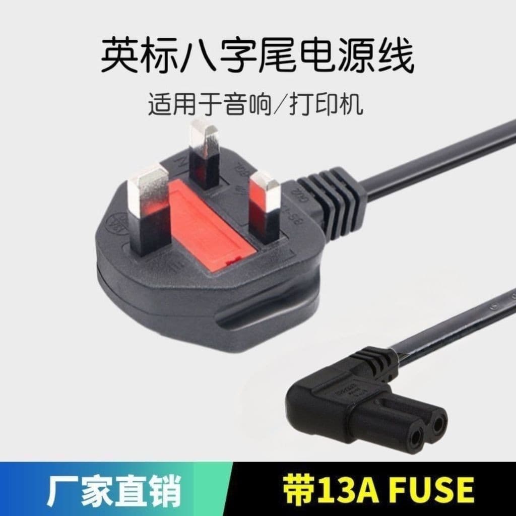 Hong Kong Version British Standard Figure-8 Power Cord, Two-Pin Double Angled Copper Core, Compatible with Samsung, Skyworth, Toshiba TV Power Cord, PS4