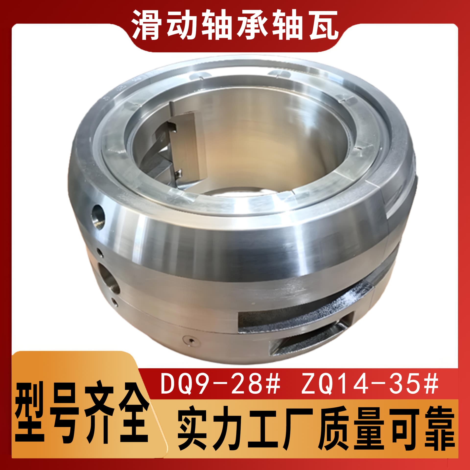 High Voltage Motor Bearing Bush DQ11# Specification Oil Ring Oil Seal Tin-Based Bearing Alloy Sliding Bearing Sleeve