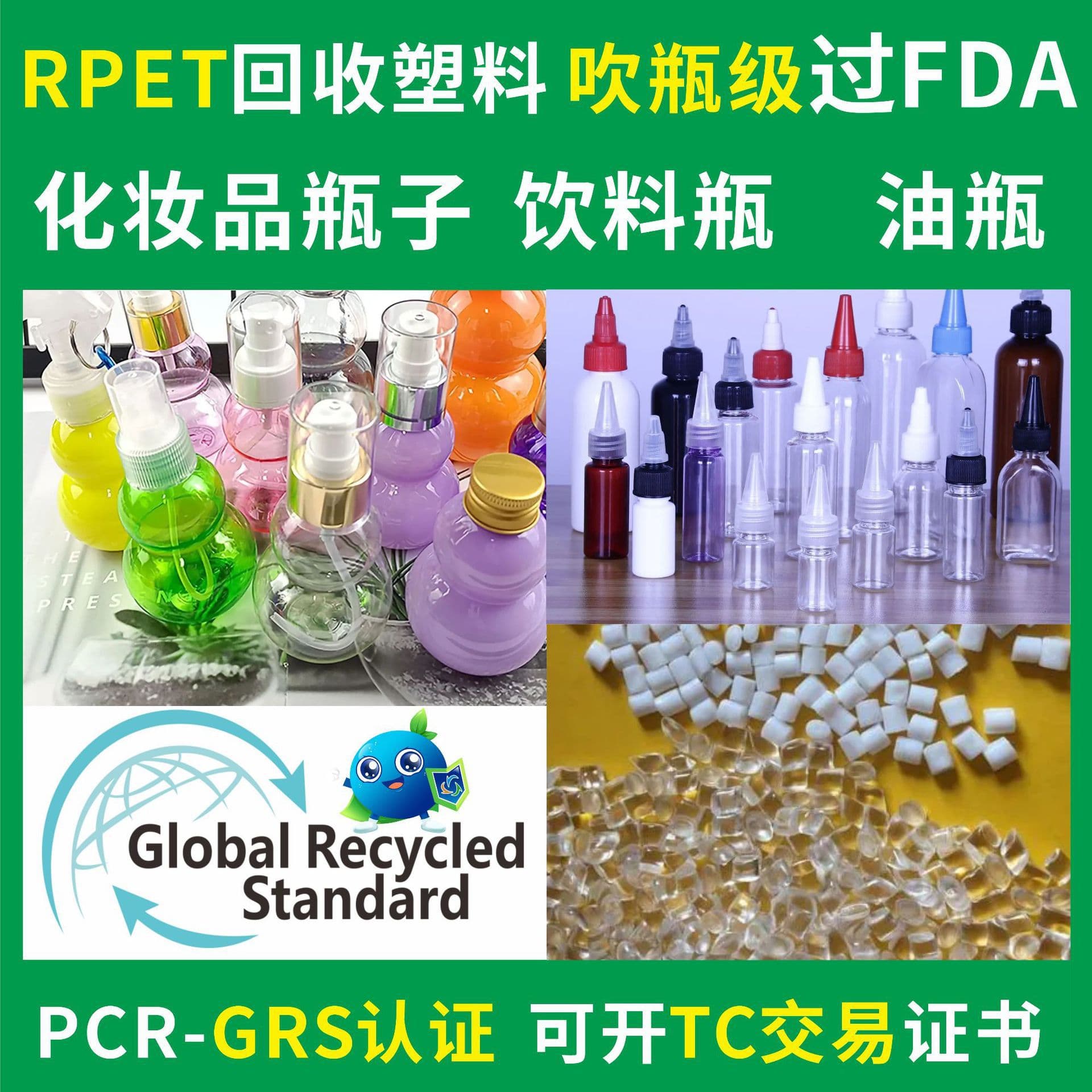 RPET cosmetics recyclable plastic ocean recycled beverage bottles OBP certified sheet bottle blowing grade GRS recycled material