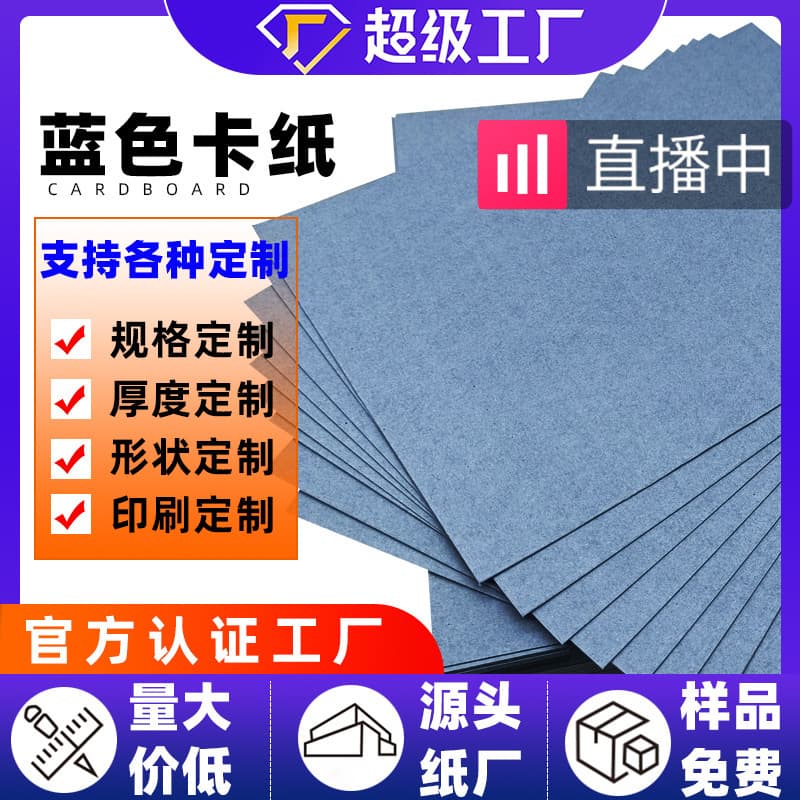 Factory wholesale customized blue cardboard gentleman blue 110g-450g double-sided transparent whole wood pulp blue cardboard light blue