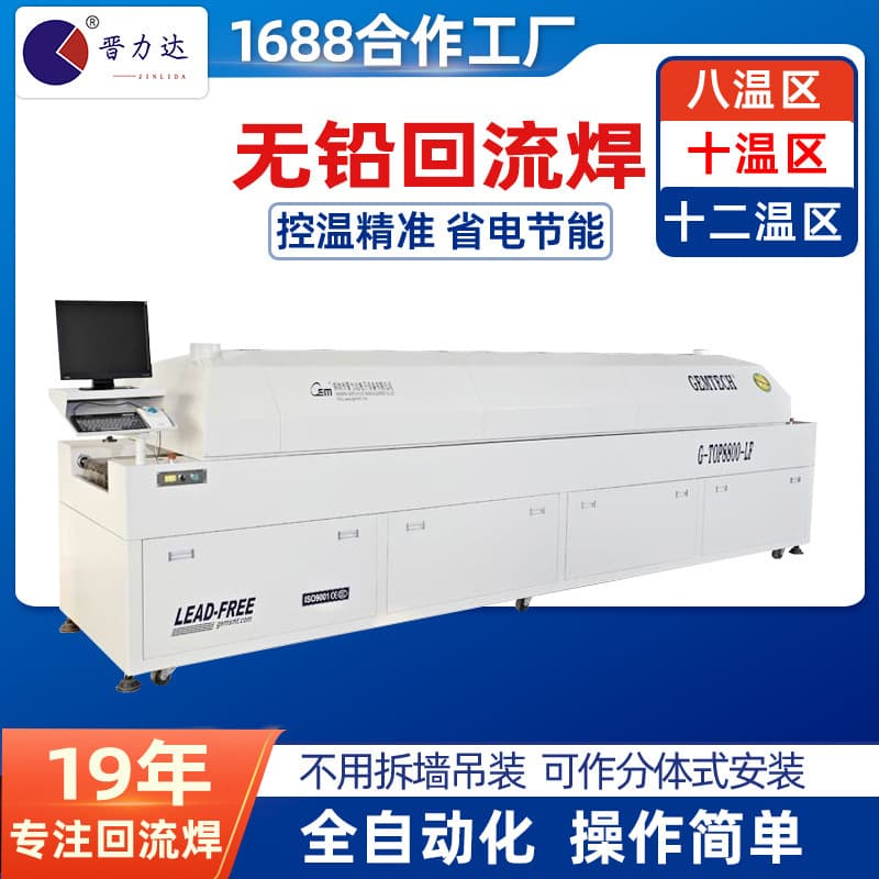 Dual-track reflow oven with precise eight-zone temperature control, fully automatic reflow soldering machine in stock from manufacturer