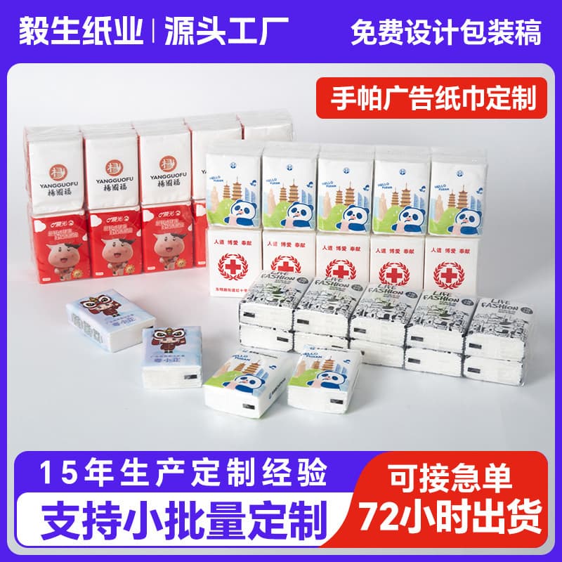 Custom printed logo advertising tissues, pocket tissues, napkins in individually wrapped portable packs