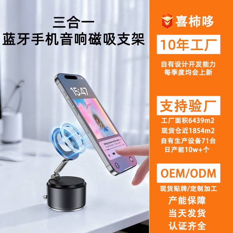 Cross-border Hot Selling Magnetic Phone Stand Foldable Telescopic Bluetooth Speaker Holder 3-in-1 Magnetic Phone Stand