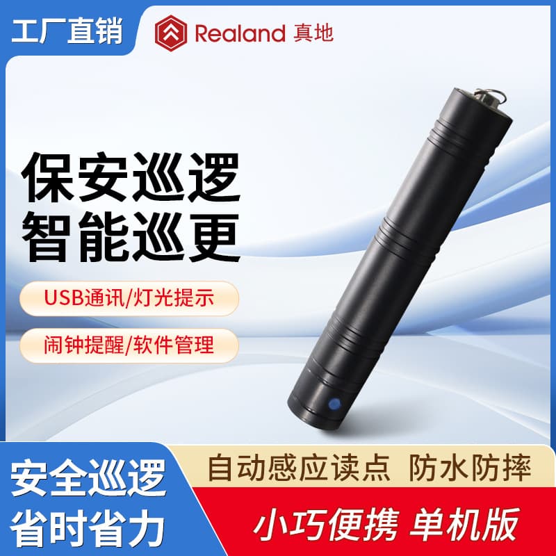 Auto-action patrol stick should patrol machine electronic patrol system property security patrol card punch standard