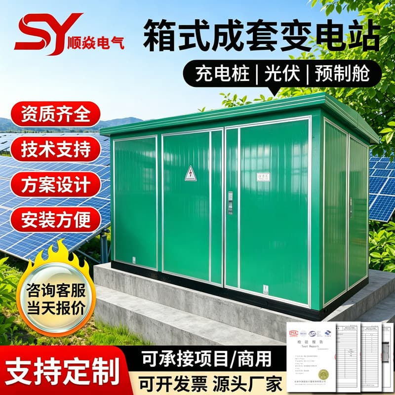Compact Substation 400/630kVA Outdoor Prefabricated European-style Transformer Substation Prefabricated Cabin Complete Set for Photovoltaic
