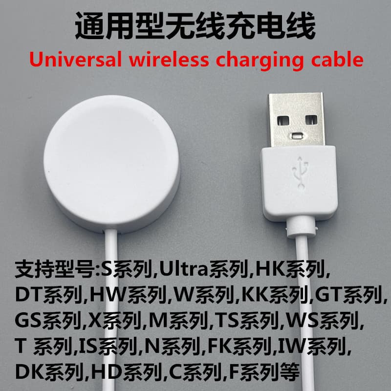 Universal Wireless Charging Cable Compatible with Huaqiangbei Watch Top S Series ULTRA Series HK Series HD Series etc.