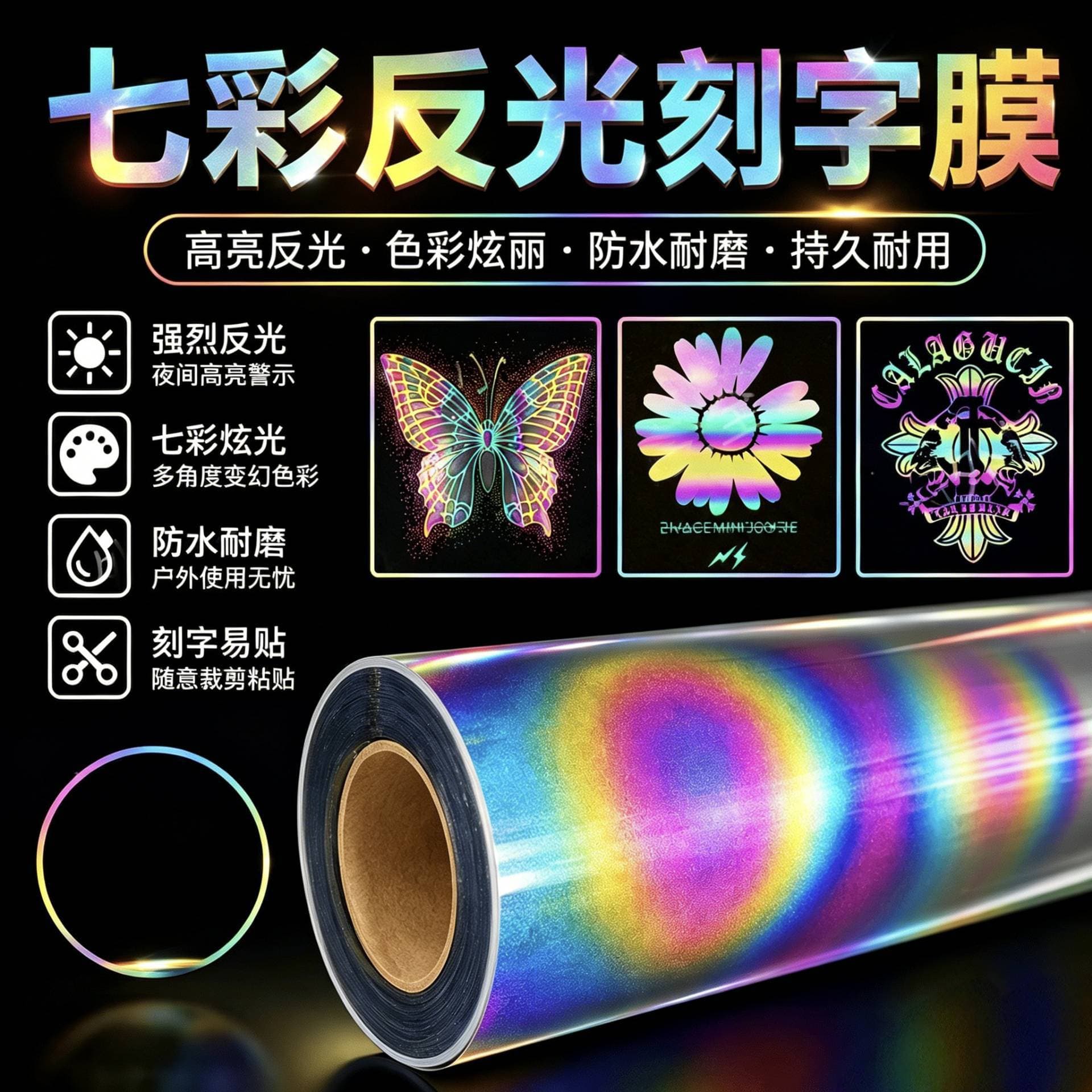 Guangyintong Colorful Reflective Lettering Film Segment Color Reflective Colorful Clothing Film Lettering Film Transfer Film Heat Transfer Lettering