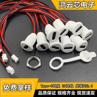 Hongyunxin Type-C with Dust Cap Female Socket to 2.0 Terminal Waterproof Dustproof Thread Type-C Female Power Cable