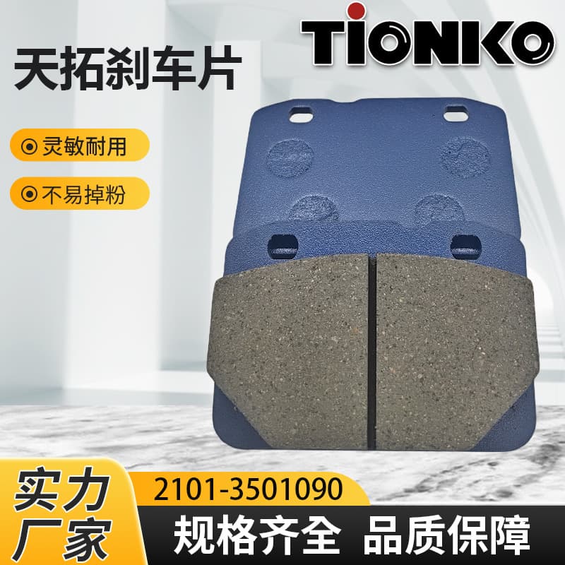 2101-3501090 LADA Saloon Brake Pads Car Brake Pads for Russian Lada