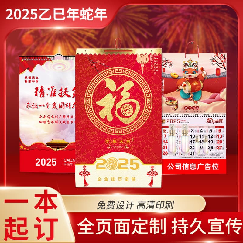 2025 Wall Calendar Customization Snake Year Advertising Wall Calendar Production, Enterprise Promotion Wall Calendar Ordering Design and Printing