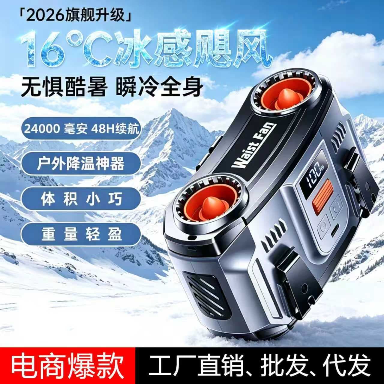 2026 New Portable Dual-Outlet Waist Fan for Outdoor High-Temperature Work Cooling in Summer, Cross-Border
