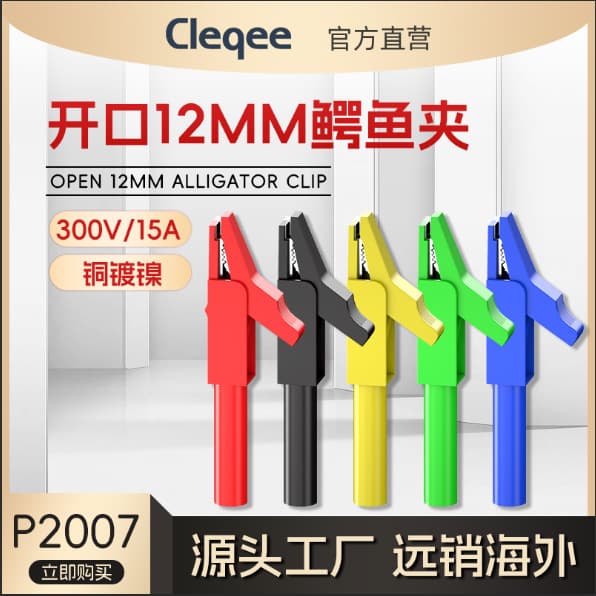 P2007 Pure Copper High Current Fully Insulated Alligator Clip 15A/300V Requires 4mm Banana Plug