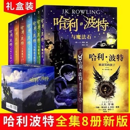 Harry Potter Complete Chinese Version New Commemorative Edition Full Set Encyclopedia Volumes 1-8 The Cursed Child