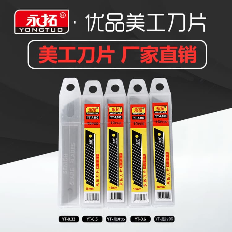 [Yongtuo Blade] High-quality 18mm art blade, black piece wallpaper blade, tool blade factory direct sale