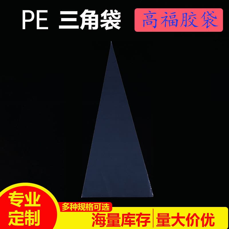 Factory Direct PE Triangular Bags, Transparent Food-Grade/Industrial-Grade Optional, High Toughness Leak-Proof, Customization Supported