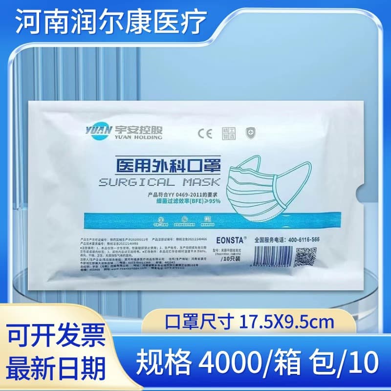 Yu'an Holdings wholesale manufacturer of medical-grade disposable masks, medical surgical masks, three-layer protective sterilization grade