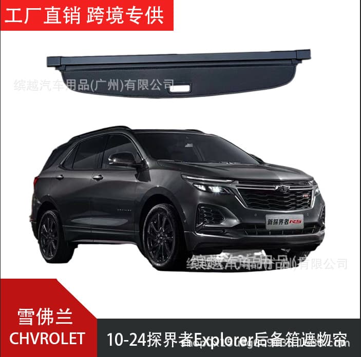 Cross-border supply for Chevrolet Equinox/Captiva Blazer/Orlando trunk cargo cover