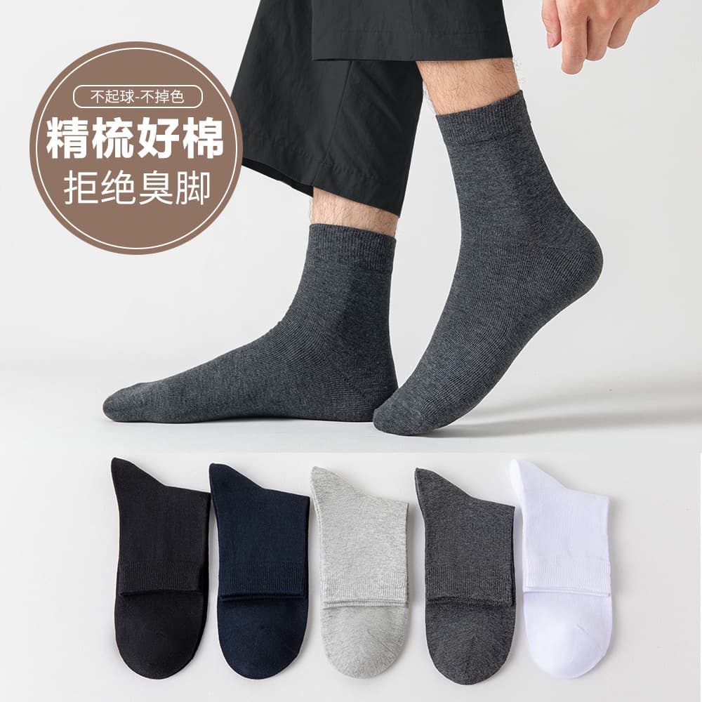 Men's Socks, Xinjiang Cotton Mid-Calf Men's Socks, Business Odor-Resistant Moisture-Wicking Breathable Cotton Socks, Sports Men's Pure Cotton Socks Custom