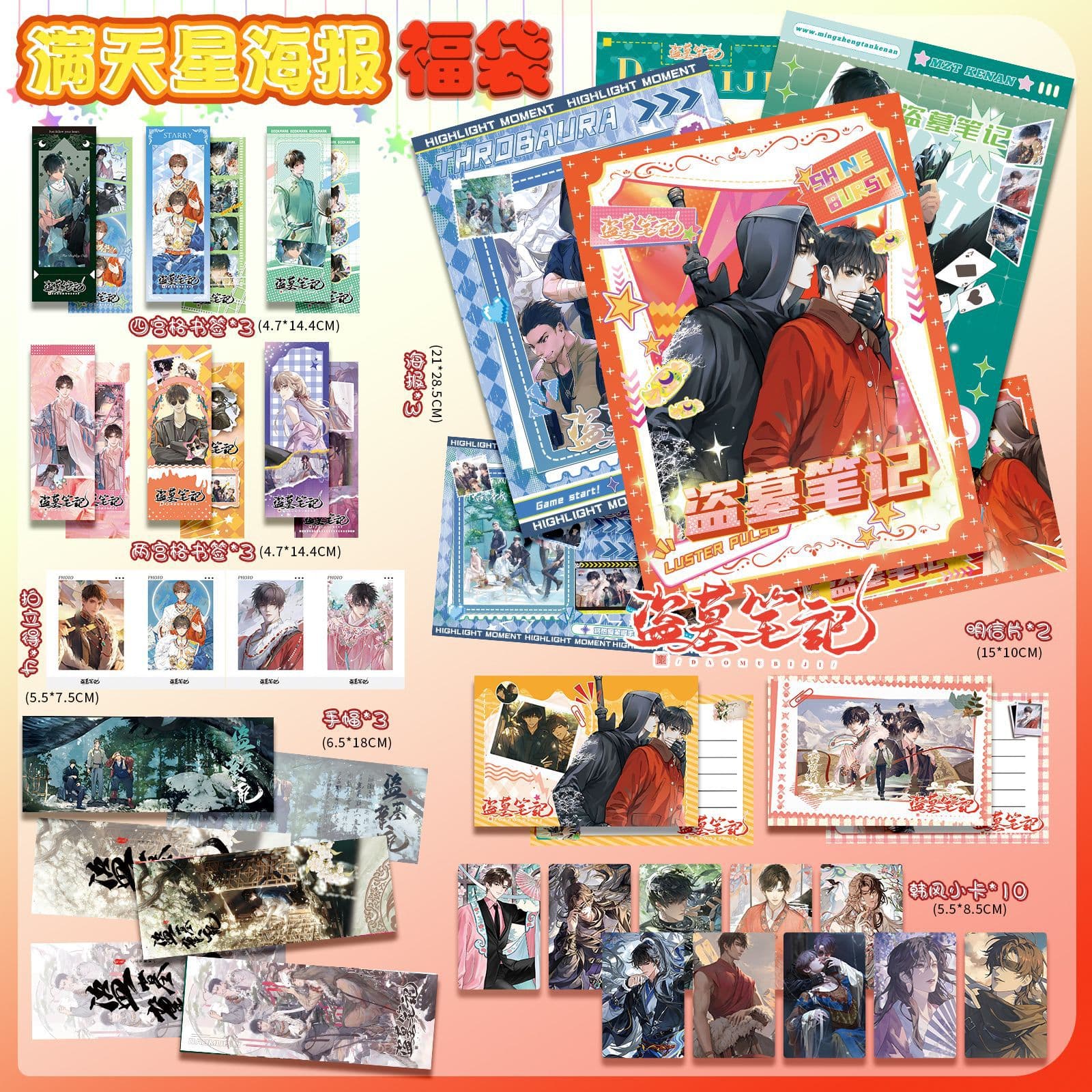 Mixed batch starry sky poster gift pack sets, film and TV celebrity, anime, cartoon merchandise support gifts, thickened frosted finish