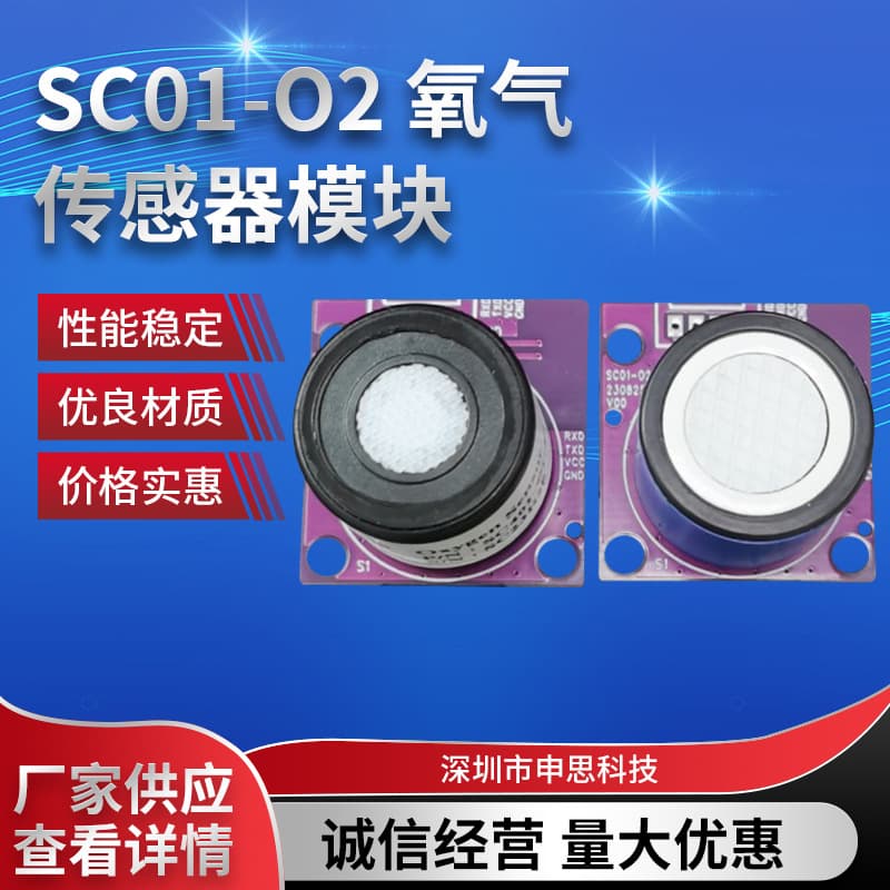Factory Direct Source SC01-O2 Domestic Oxygen Sensor Air Purifier Module