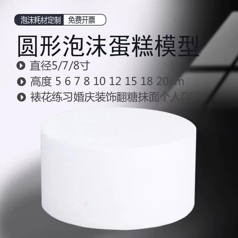 6-inch 8-inch baking prosthetic foam cake embryo mold model fondant cake practice cream decorating mold round