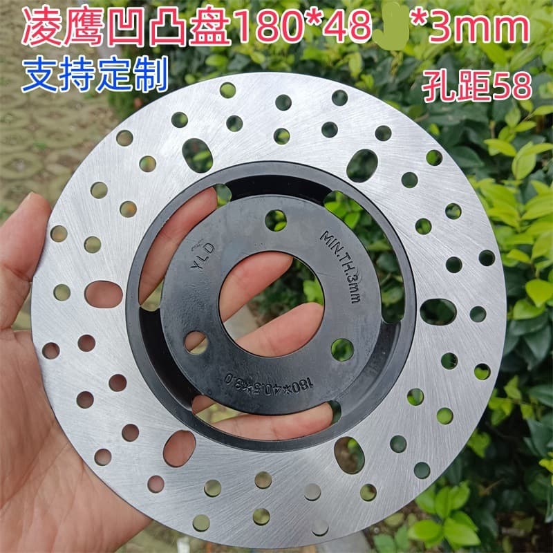 Lingying 180mm convex-concave disc brake disc for electric vehicles, electric bicycles, electric motorcycles, and scooters with hydraulic brakes.
