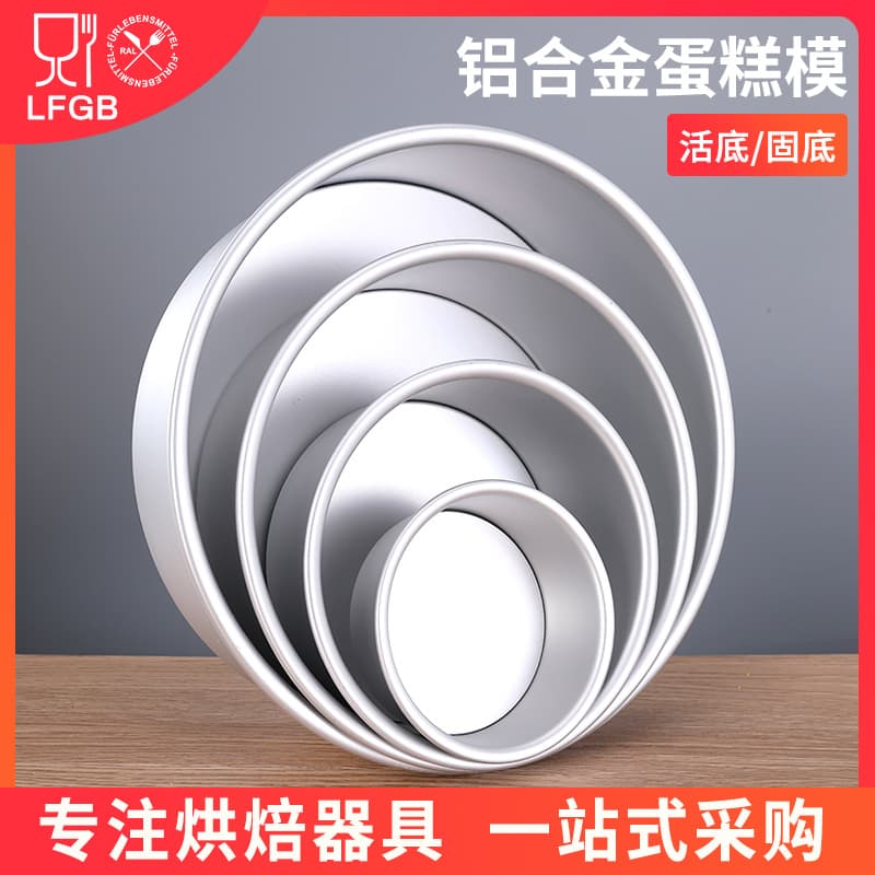 Cross-Border Chiffon Cake Mold Household Round Mousse Removable Bottom 68 4/6/8/10/12inch Cake Baking Tool
