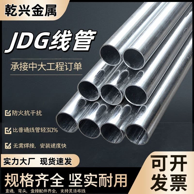 Electric Cable Conduit Manufacturer Hot-Dip Galvanized Conduit Metal KBG/JDG Steel Wiring Duct 16/20/25/32/40/50