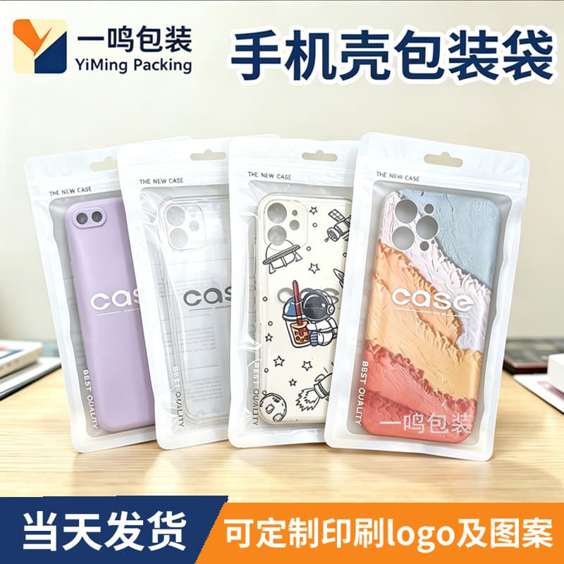 case mobile phone case packaging bag 5.5/6.7 inch Apple mobile phone case ziplock bag translucent plastic bag wholesale