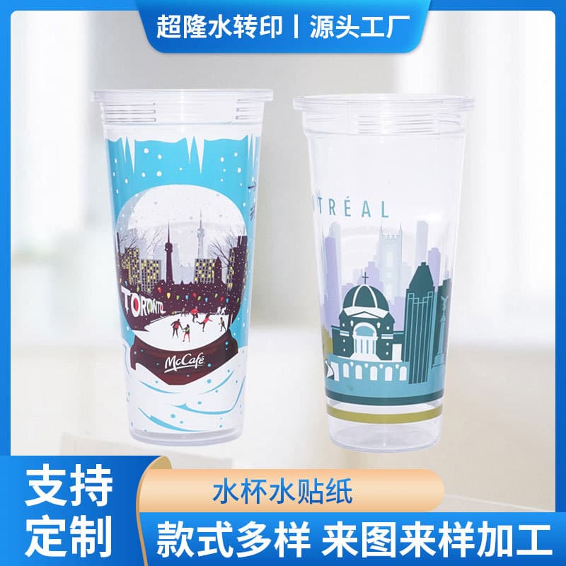 Plastic Cup Water Decals, Bubble Tea Cup Water Decals Custom, Daily Use Item Water Decals Manufacturer Processing Hot Stamping