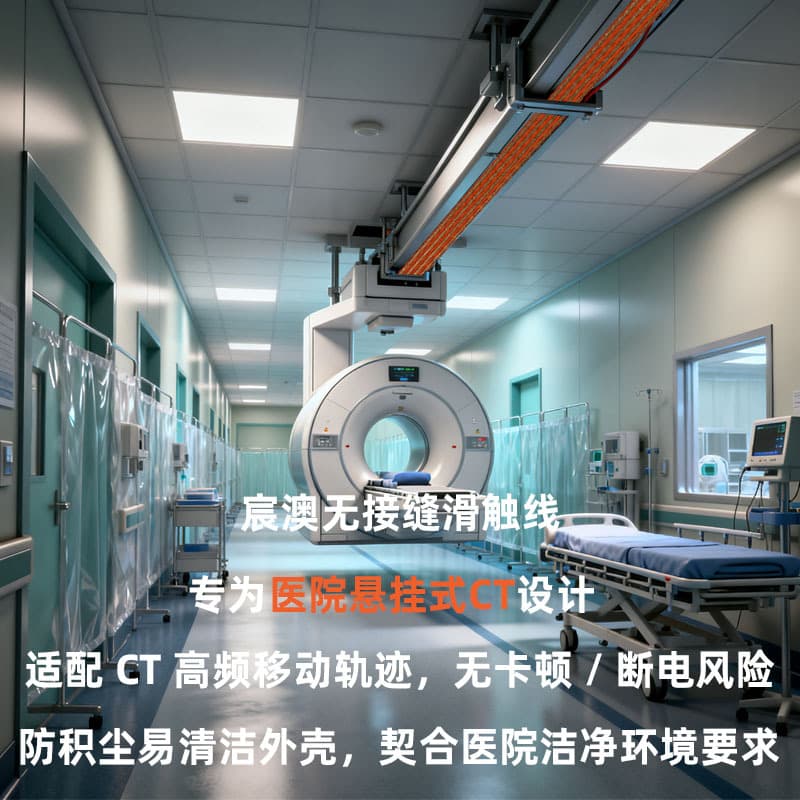 Seamless Sliding Contact Line - Hospital Suspension Type CT Special - Anti-Bacterial Anti-Dust Low Noise - Accurate Imaging Guarantee