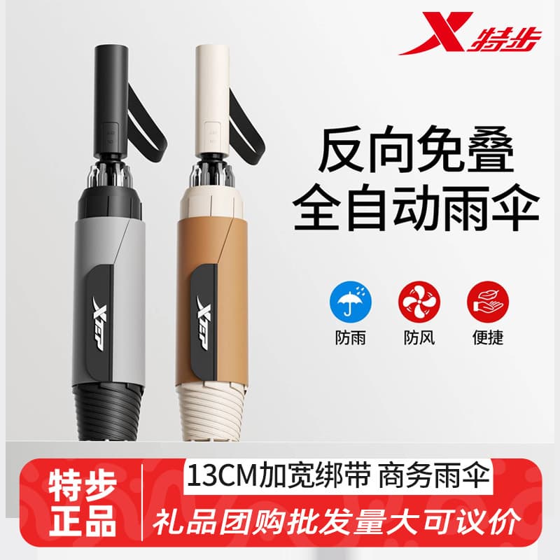 Xtep Automatic Umbrella Men Women Large Reinforced Thickened Rain and Sun Dual Use Foldable Windproof Sunshade Sunscreen Umbrella Student