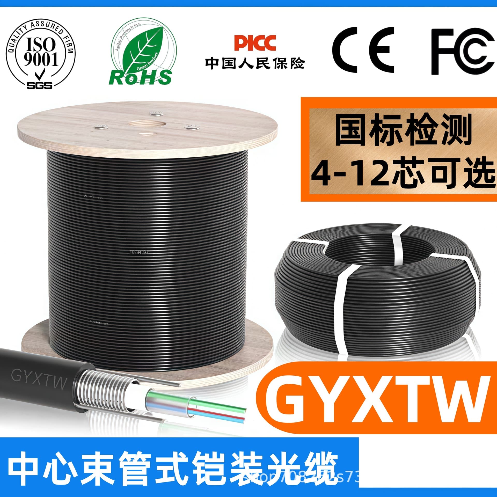 GYXTW Outdoor Armored Single-Mode Fiber Optic Cable 4/6/8/12 Core Central Loose Tube Optical Cable for Communication Monitoring