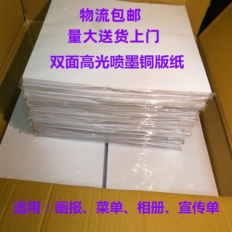 Double-sided inkjet coated paper, 120g, 140g, 160g, 180g, 200g, 240g, 260g, 300g double-sided high-gloss inkjet photo paper