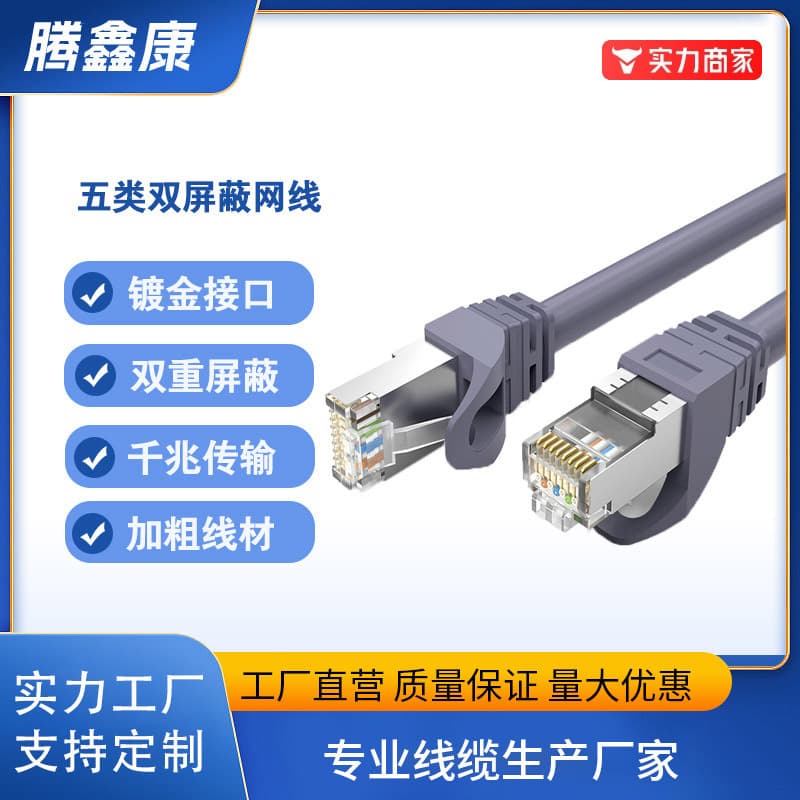 Super Category 5 double-shielded oxygen-free copper finished network cable, multi-strand pure copper patch cord twisted pair