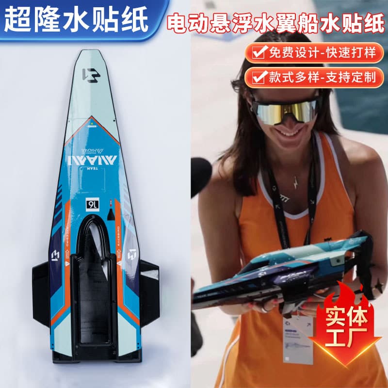 Plastic Toy Water Stickers, Custom Water Stickers for Boat Models, Water Alloy, Wholesale Waterproof Custom-Made